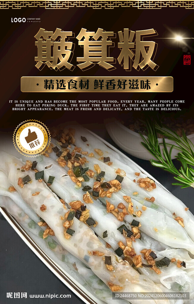 簸箕粄