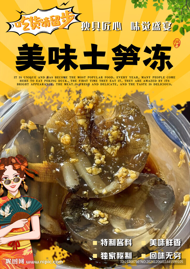 土笋冻
