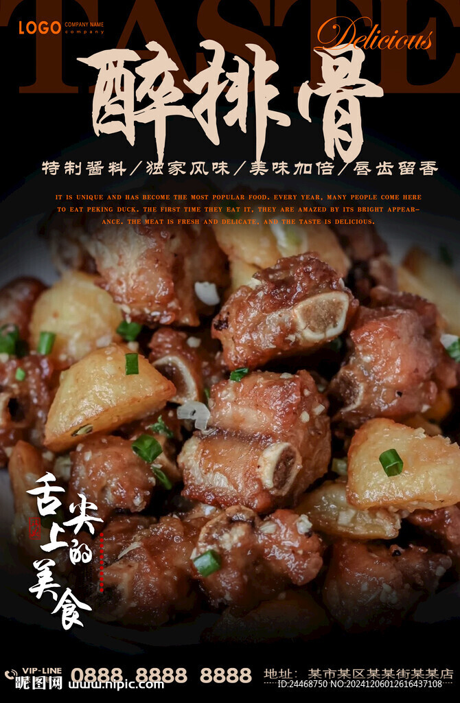 醉排骨