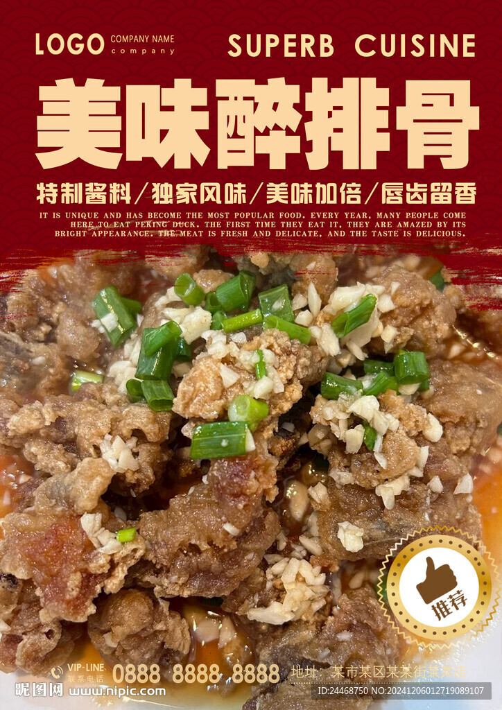 醉排骨