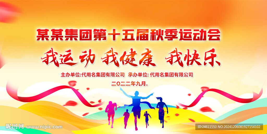 运动会背景