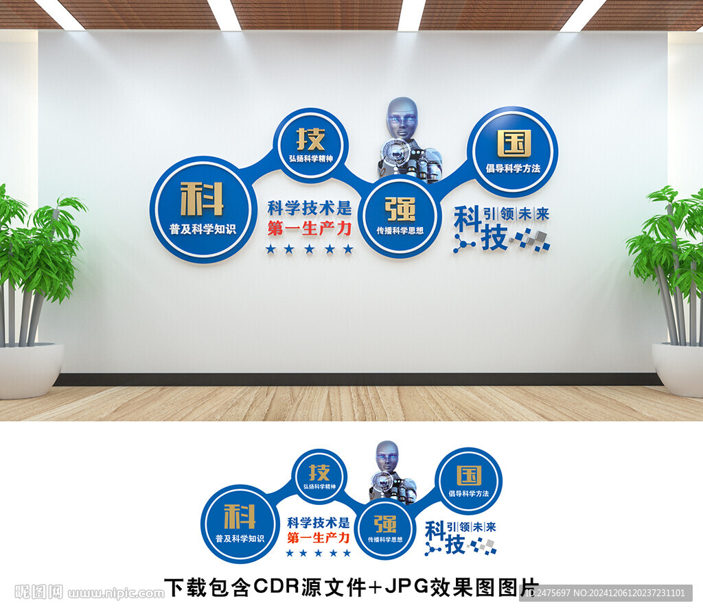科技文化墙