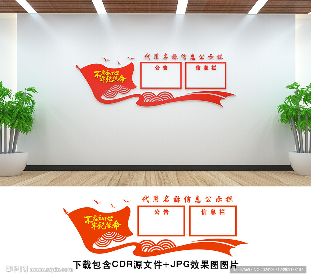 公示栏