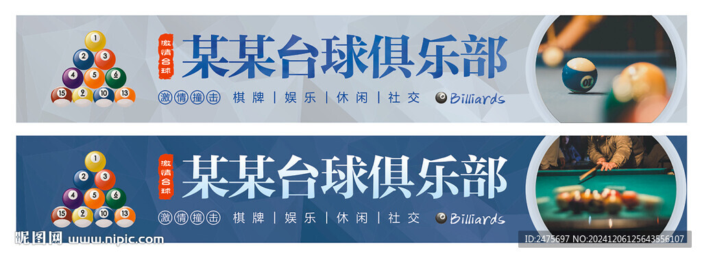 台球门头