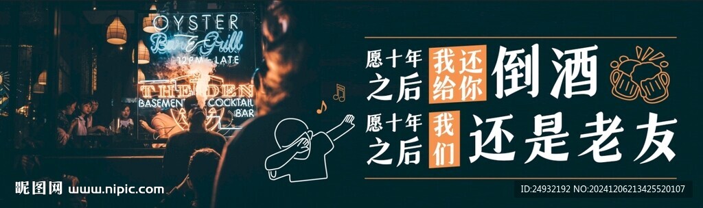 倒酒老友海报