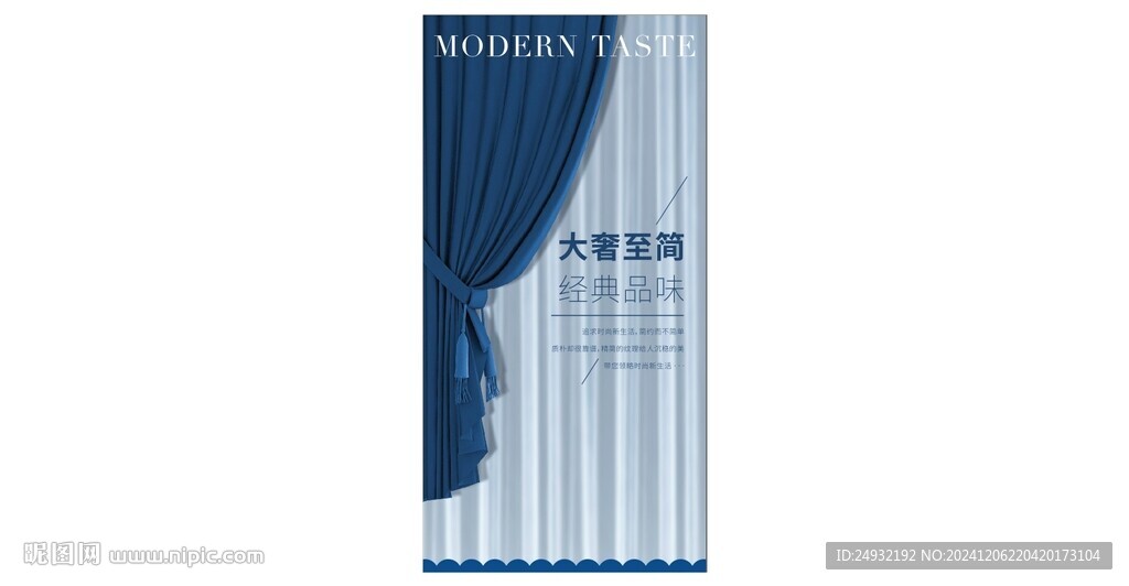 高端窗帘海报