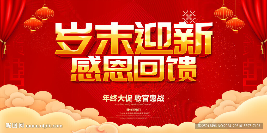 年终大促