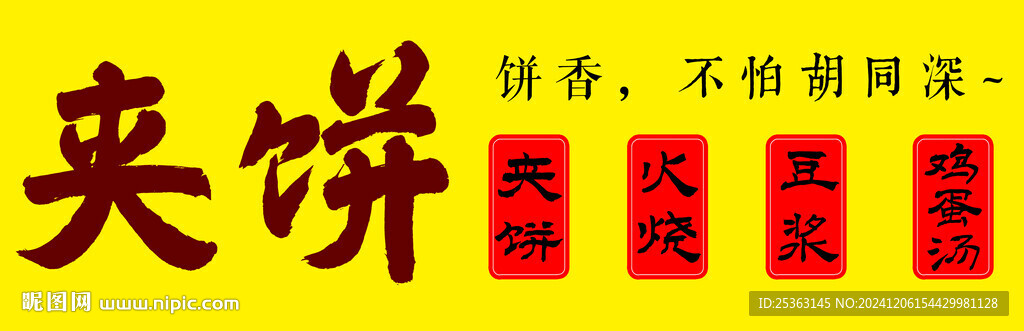 毛笔手写夹饼字体隶书楷书
