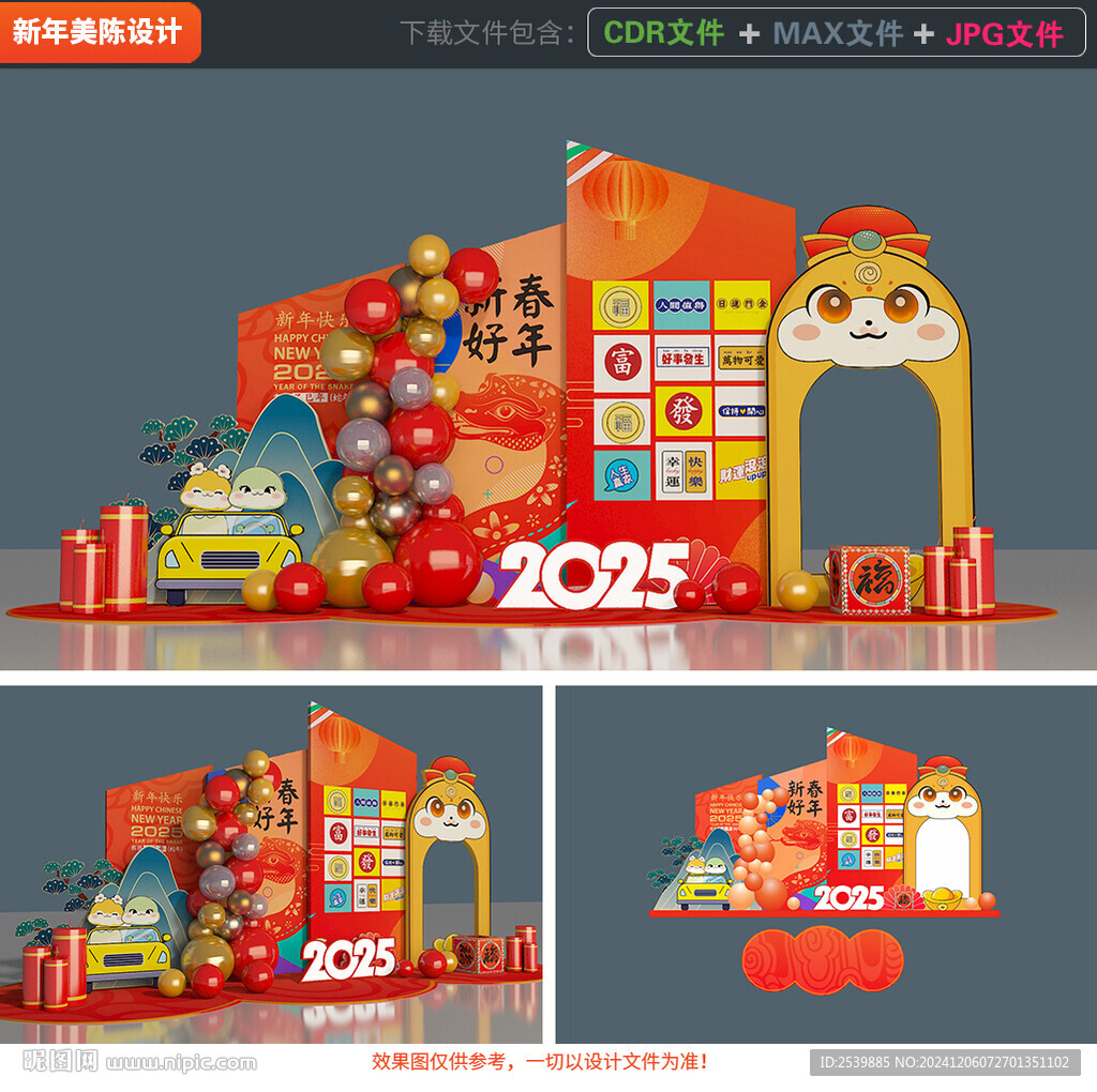 蛇年美陈
