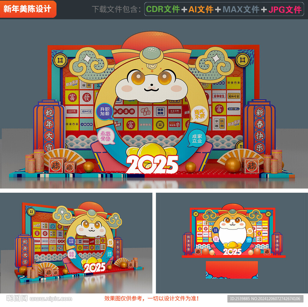 新年美陈