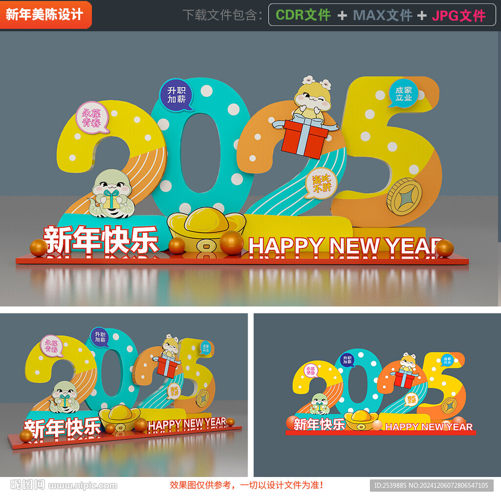 2025新年美陈