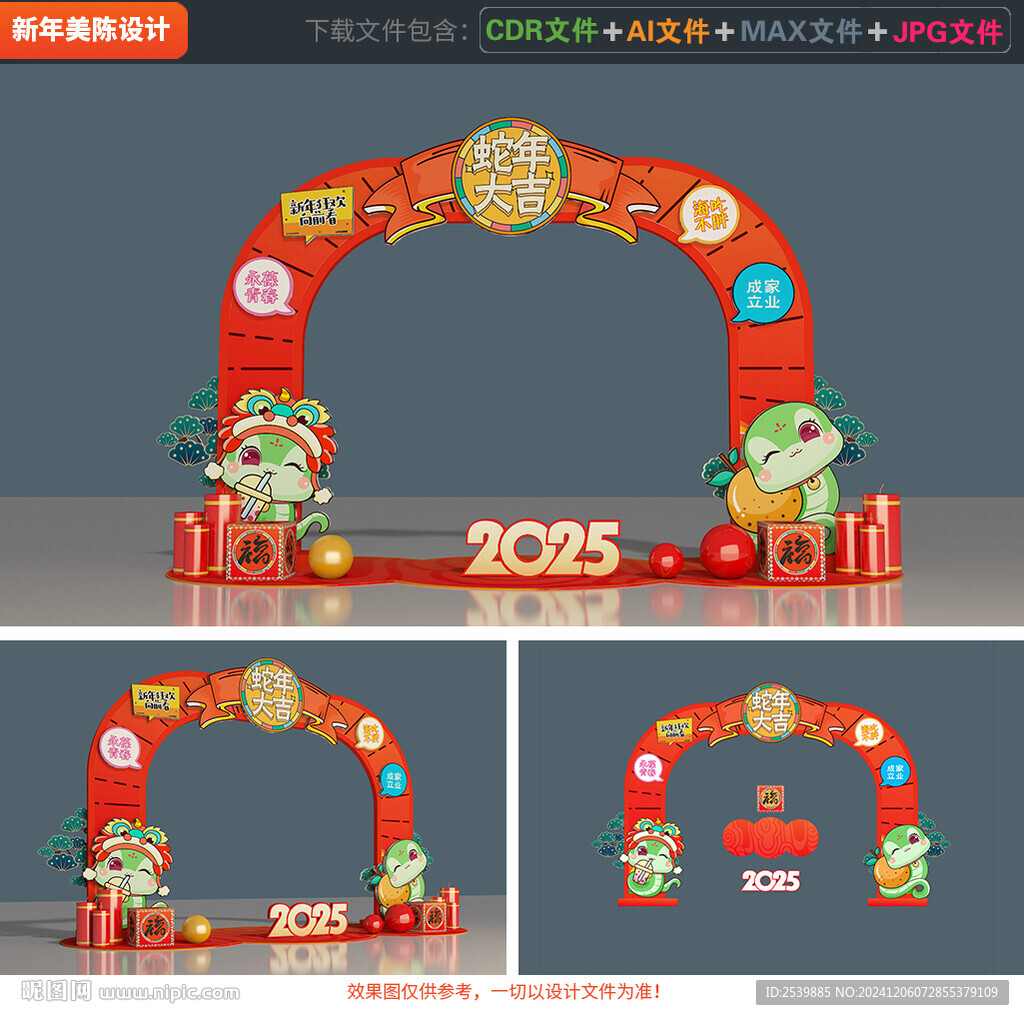 新年拱门