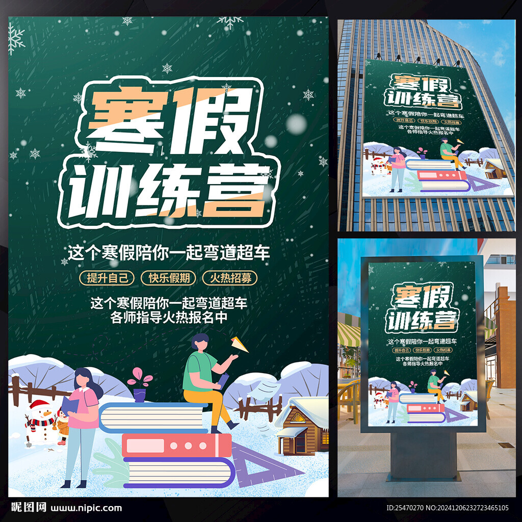 寒假班海报