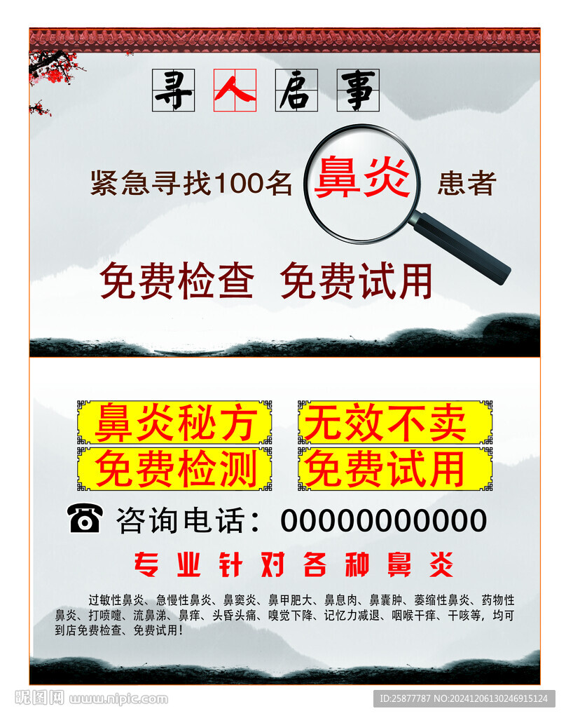鼻炎名片