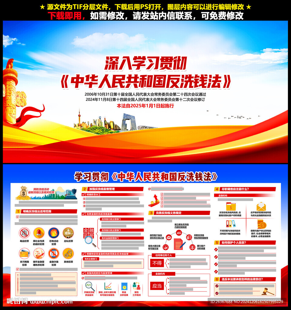中华人民共和国反洗钱法