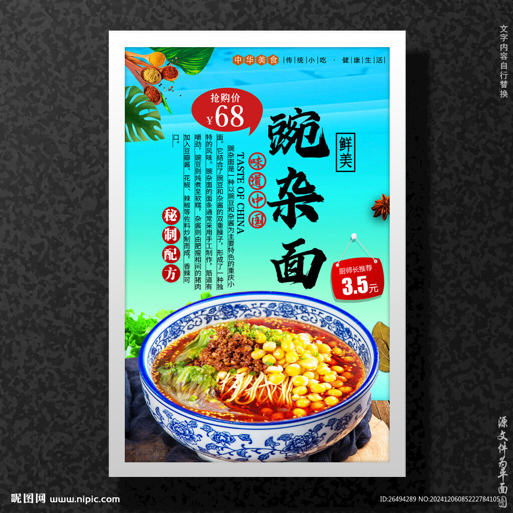 豌杂面