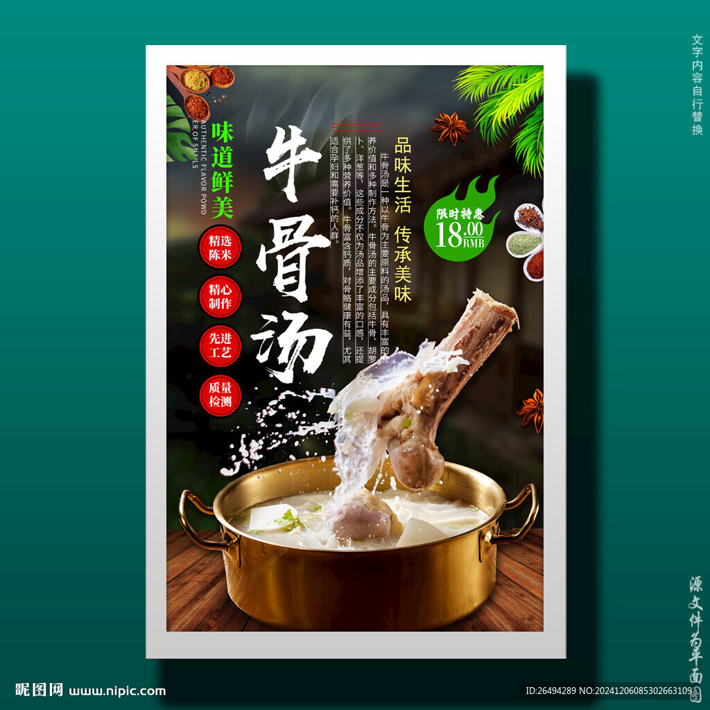 牛骨汤
