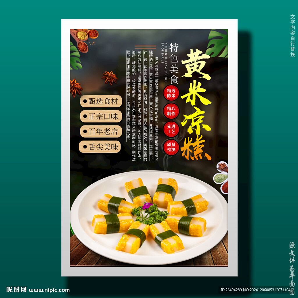 黄米凉糕