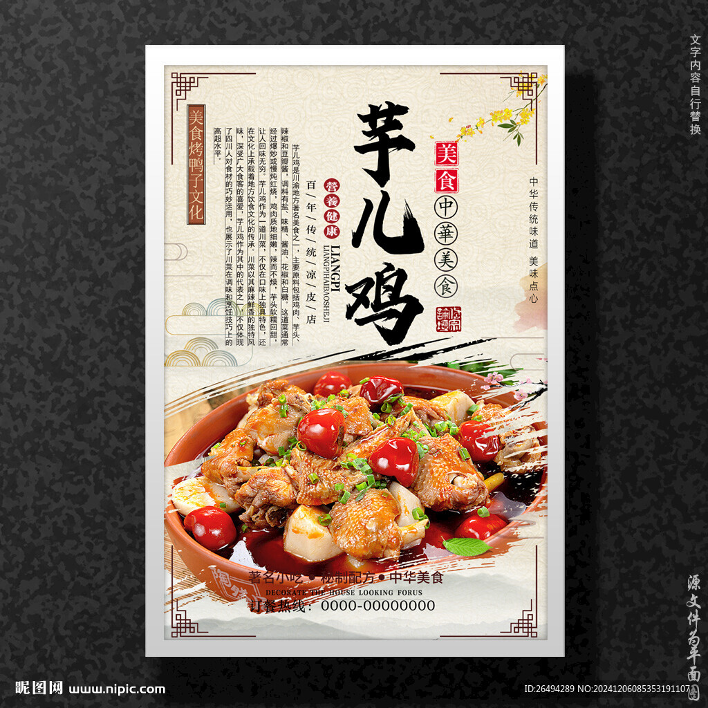 芋儿鸡
