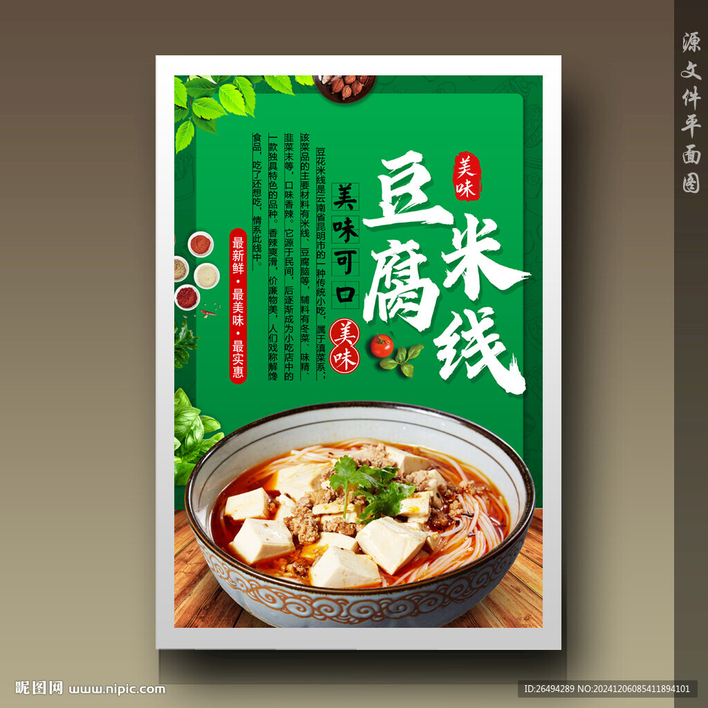 豆腐米线