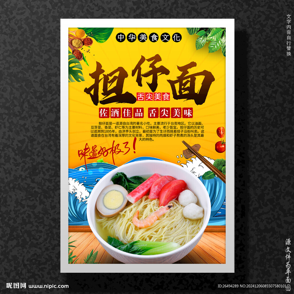 担仔面