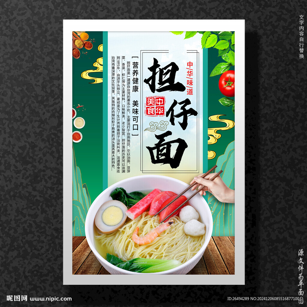担仔面