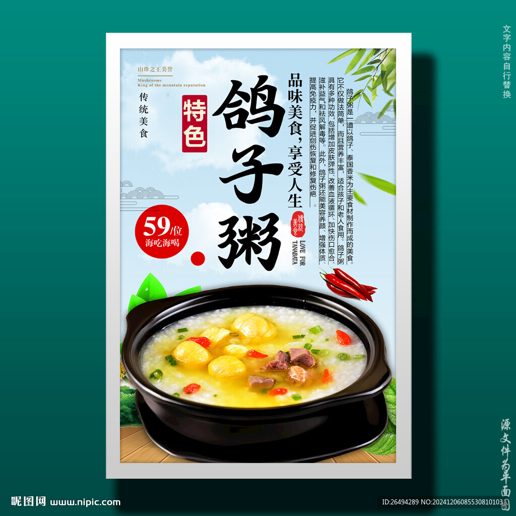鸽子粥
