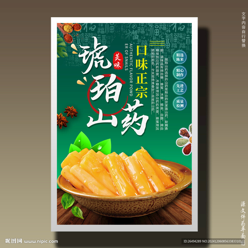 琥珀山药