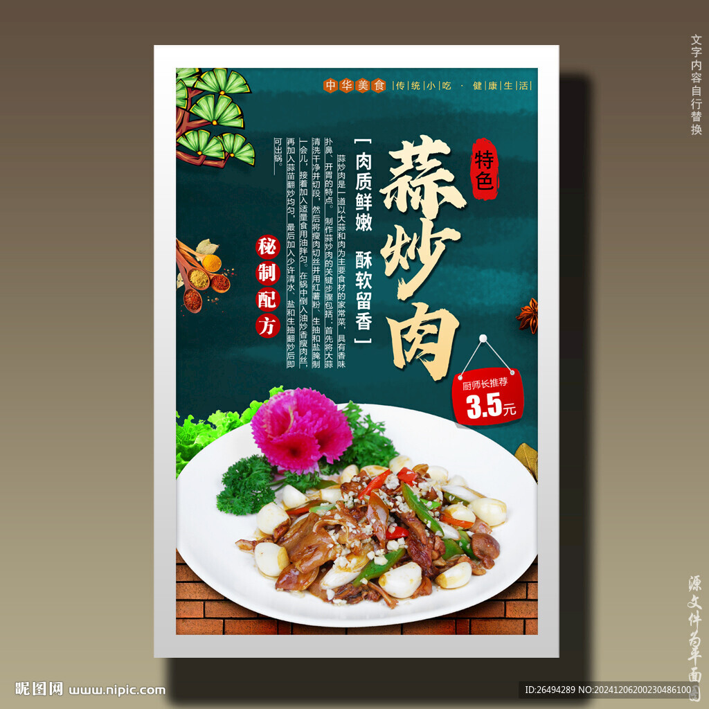蒜炒肉