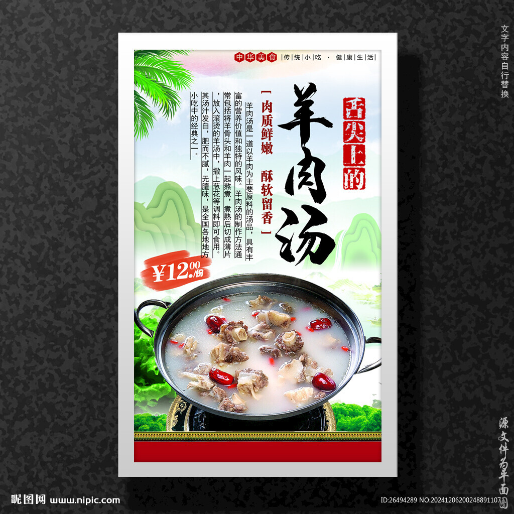 羊肉汤