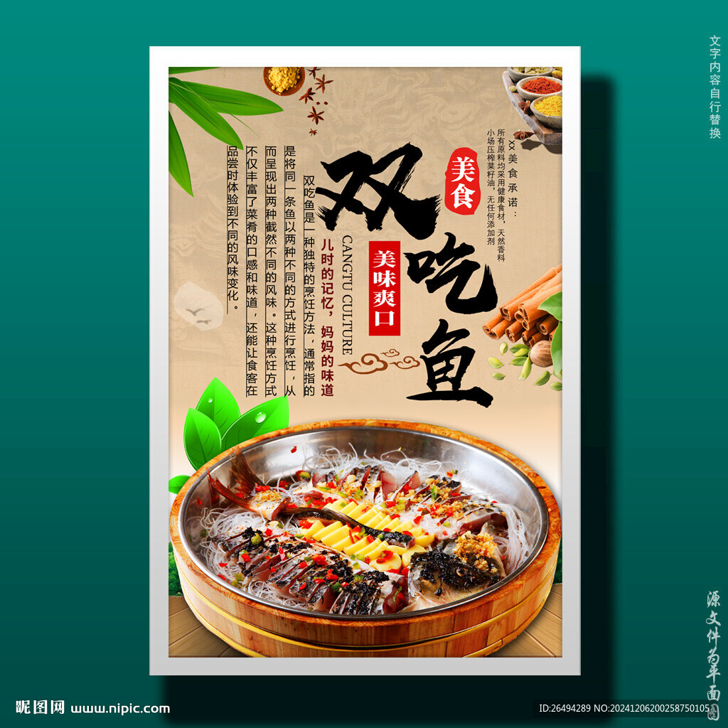 双吃鱼