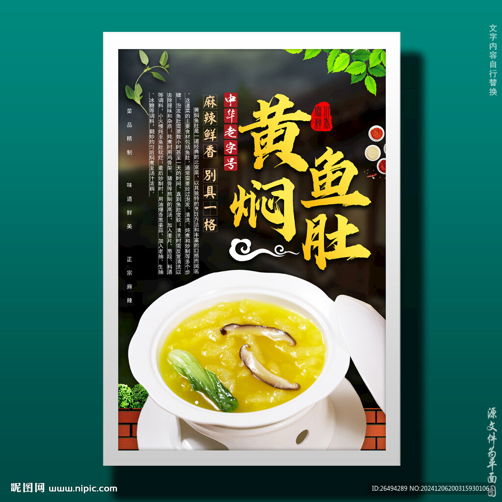 黄焖鱼肚