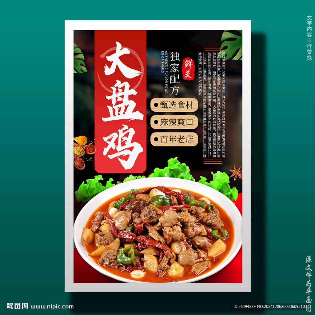 大盘鸡