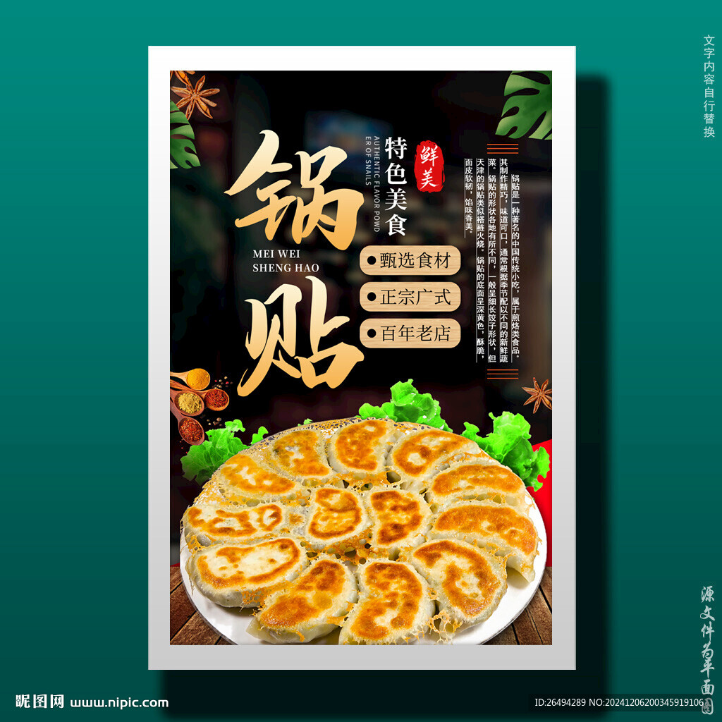 锅贴