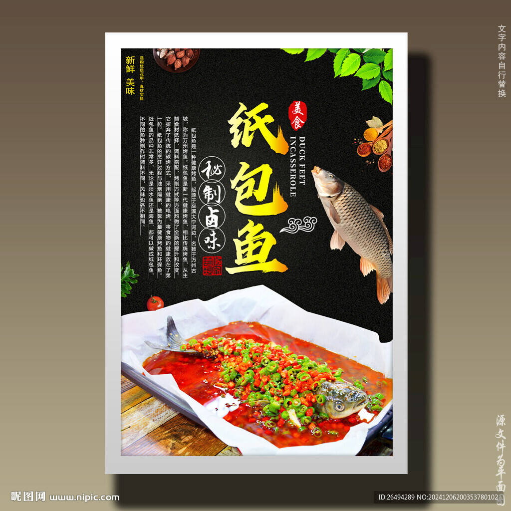 纸包鱼