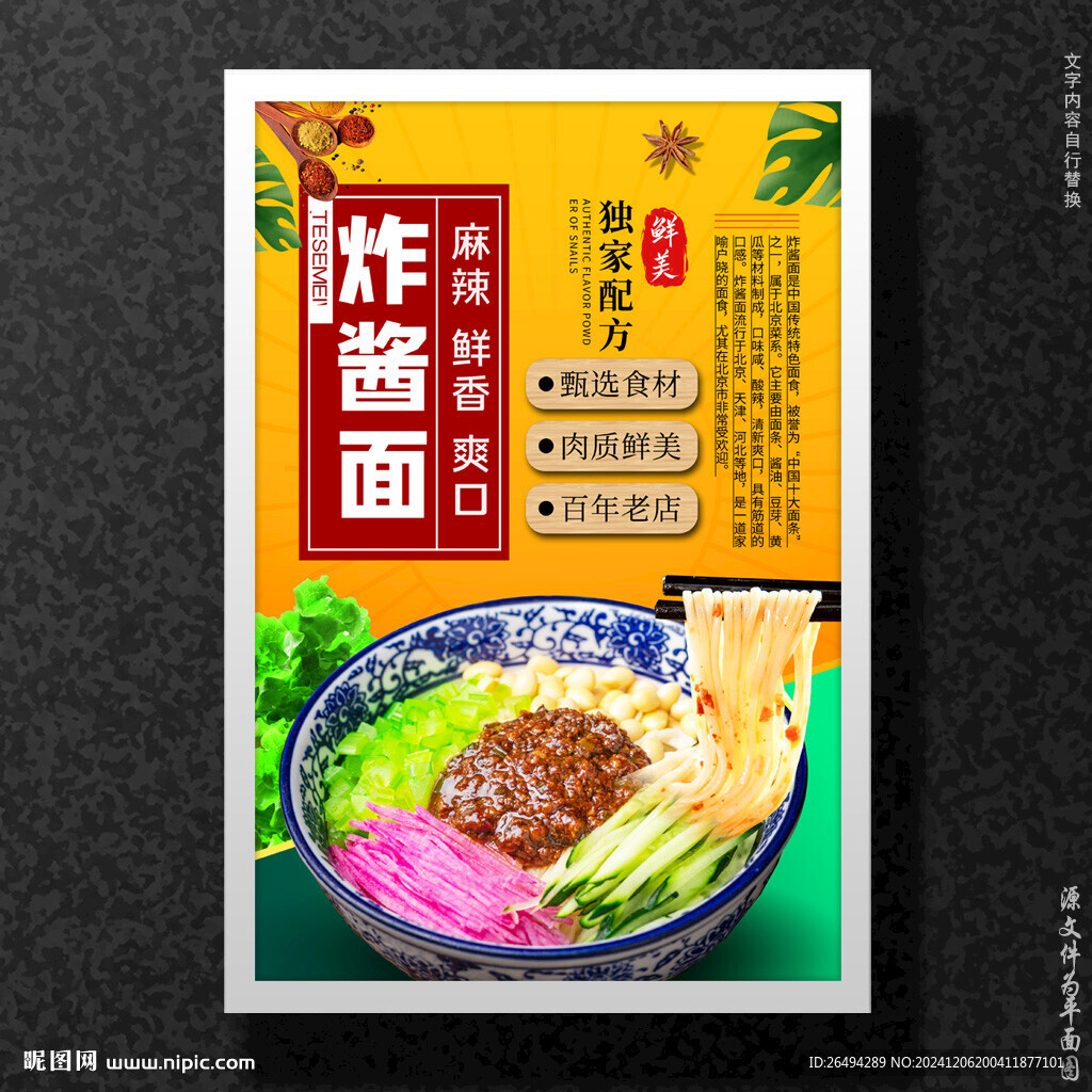 炸酱面