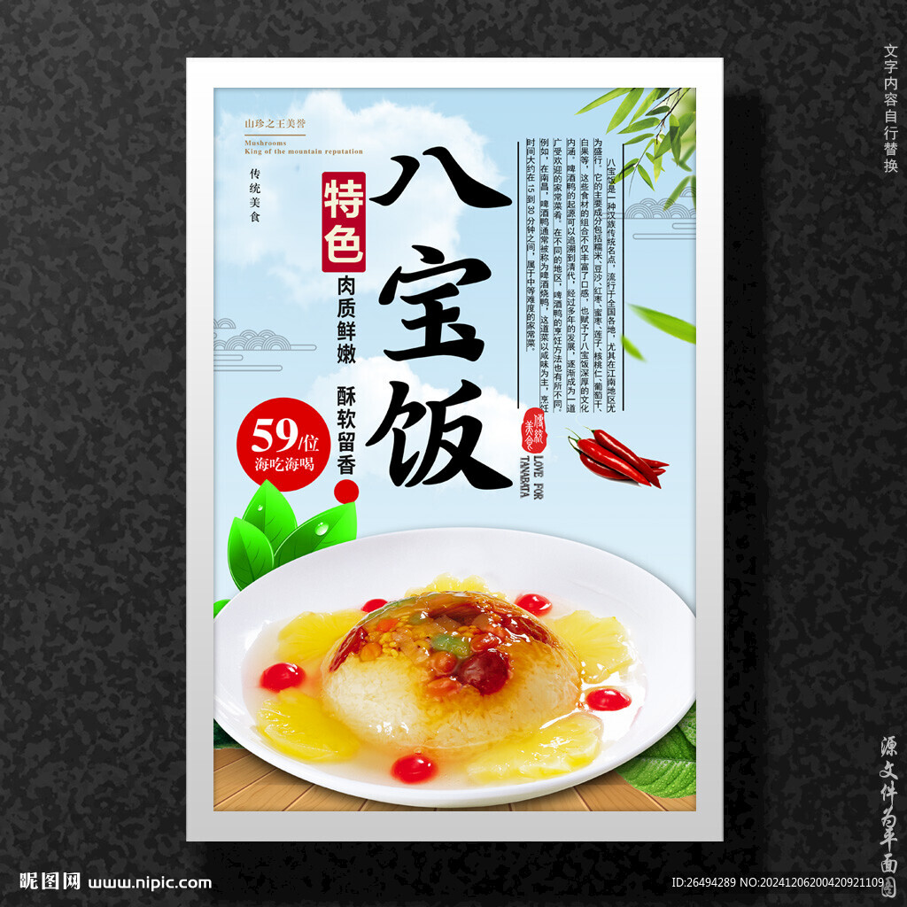 八宝饭