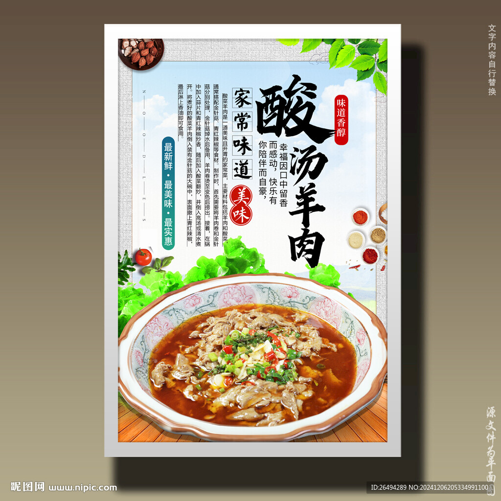 酸汤羊肉