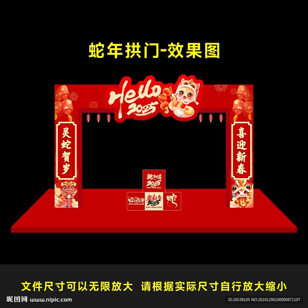 蛇年新春拱门