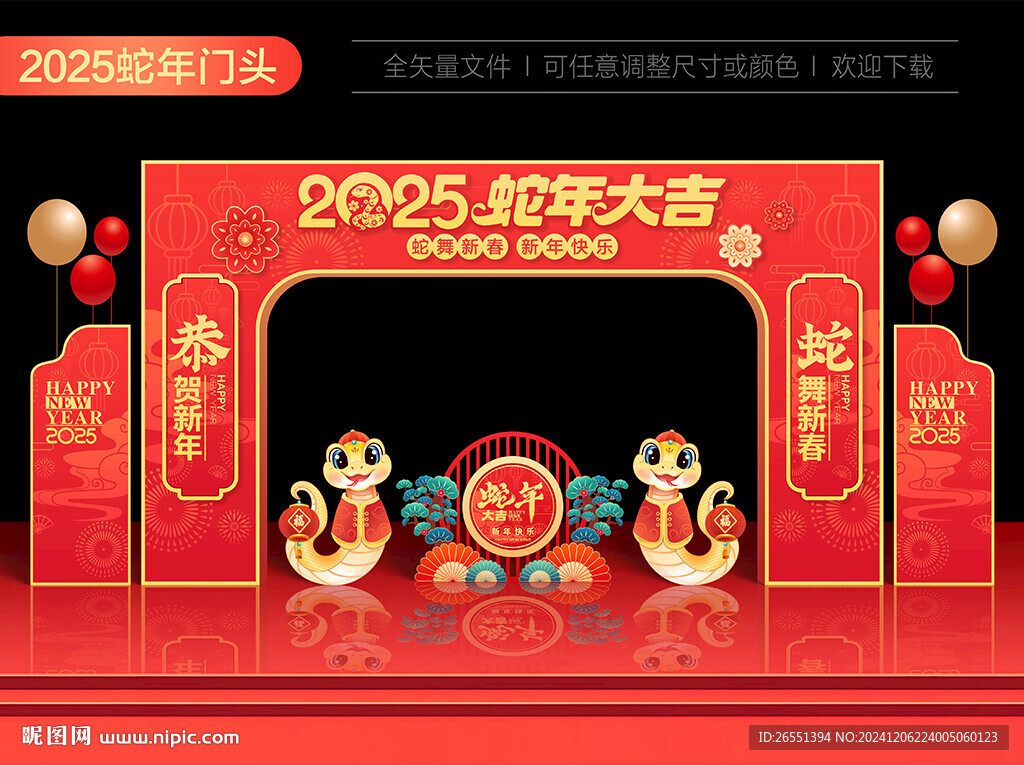 蛇年拱门