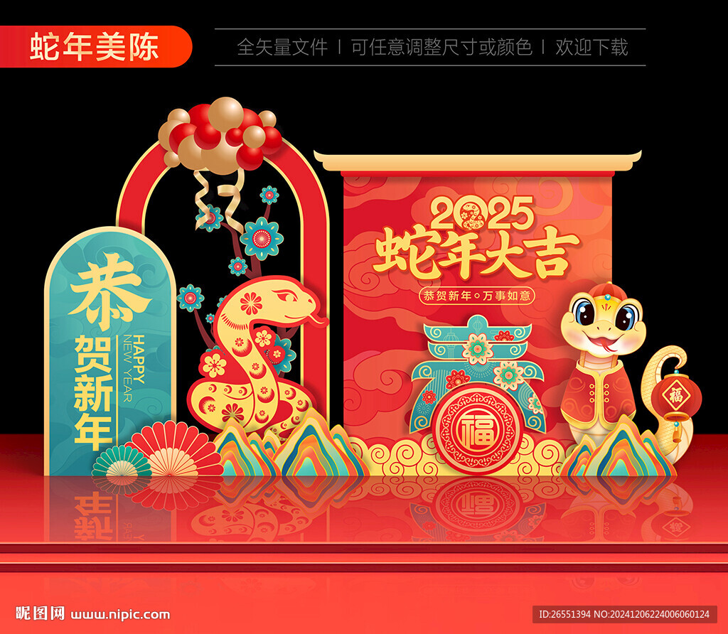 2025新年美陈