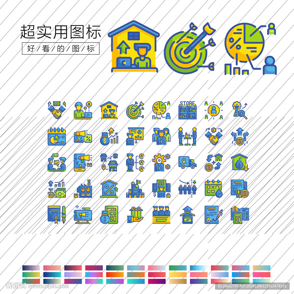 商业业务图标