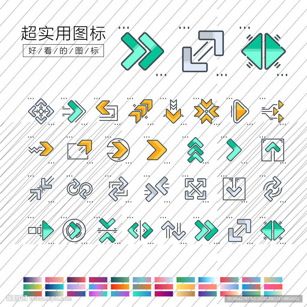 箭头