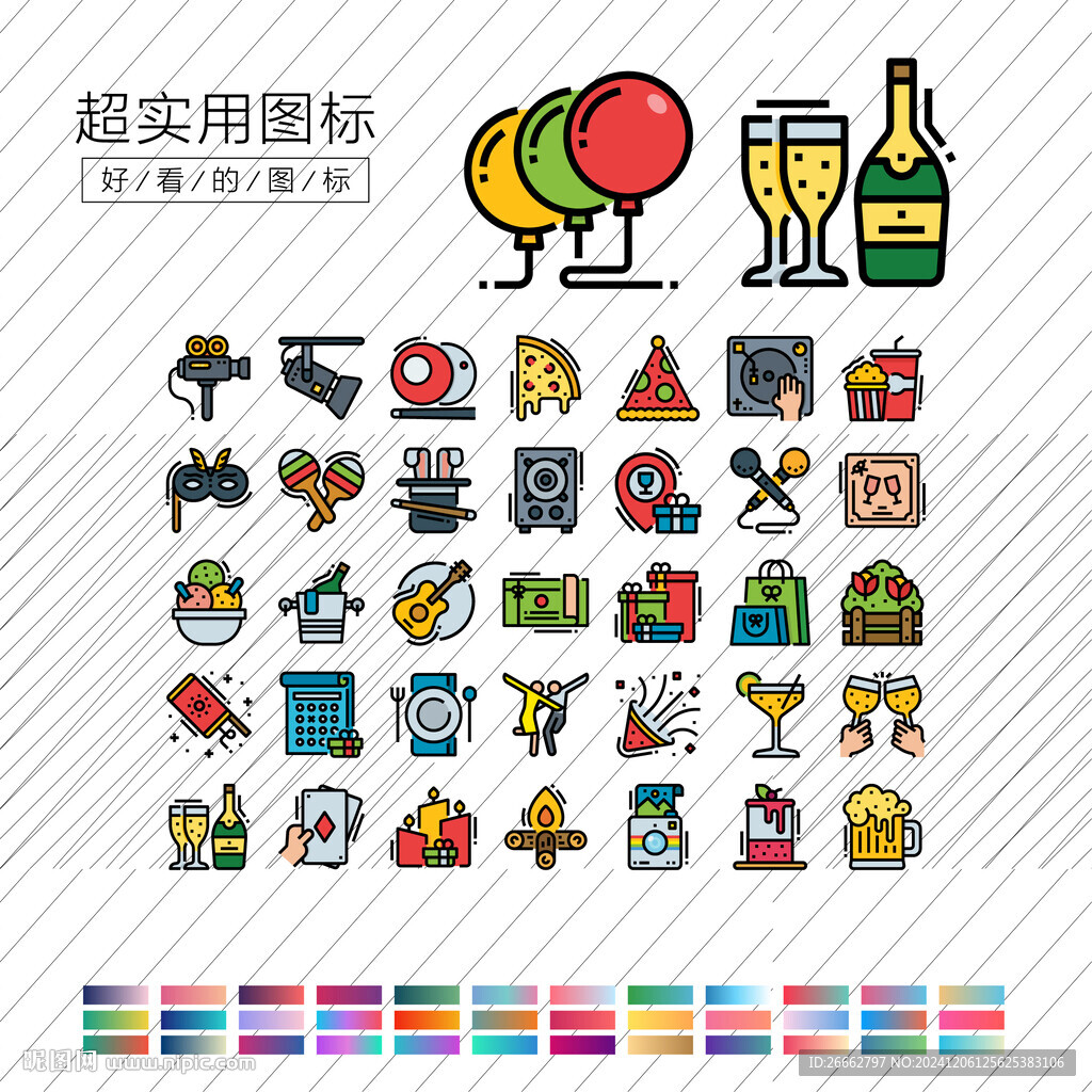 派对