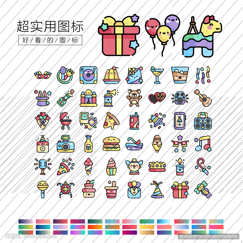 生日派对