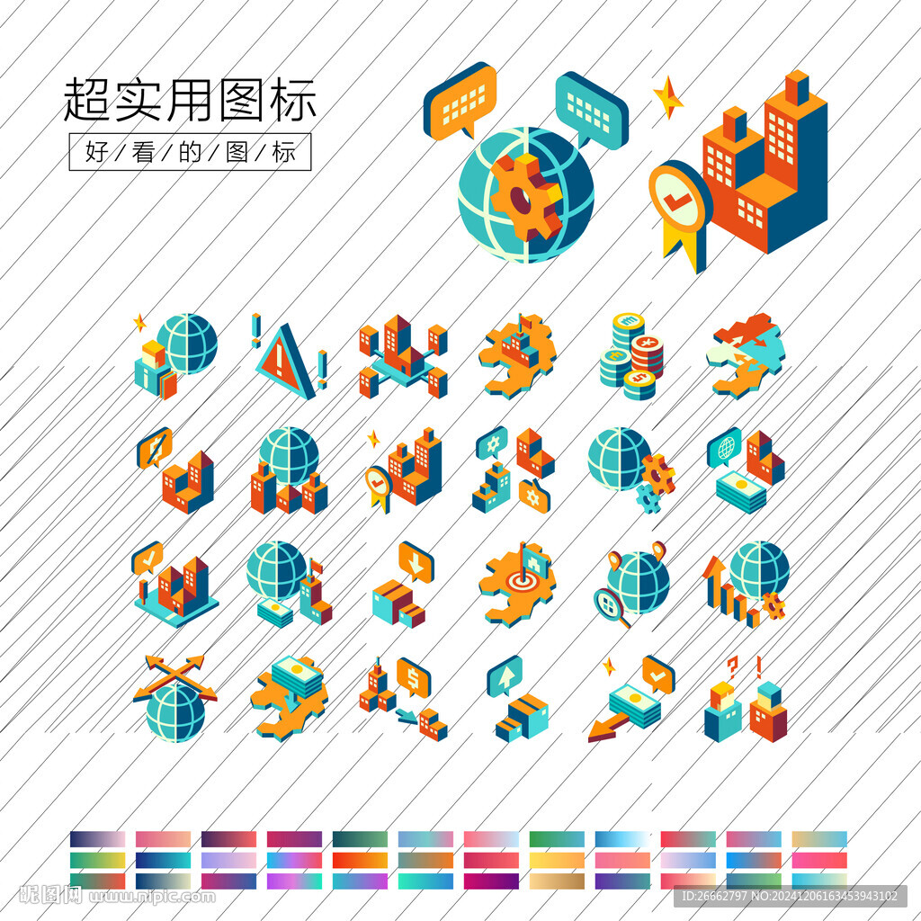 国际管理图标