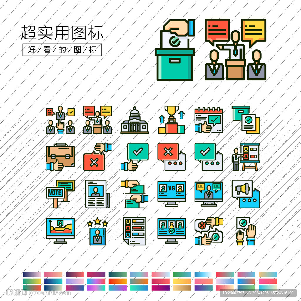 投票图标