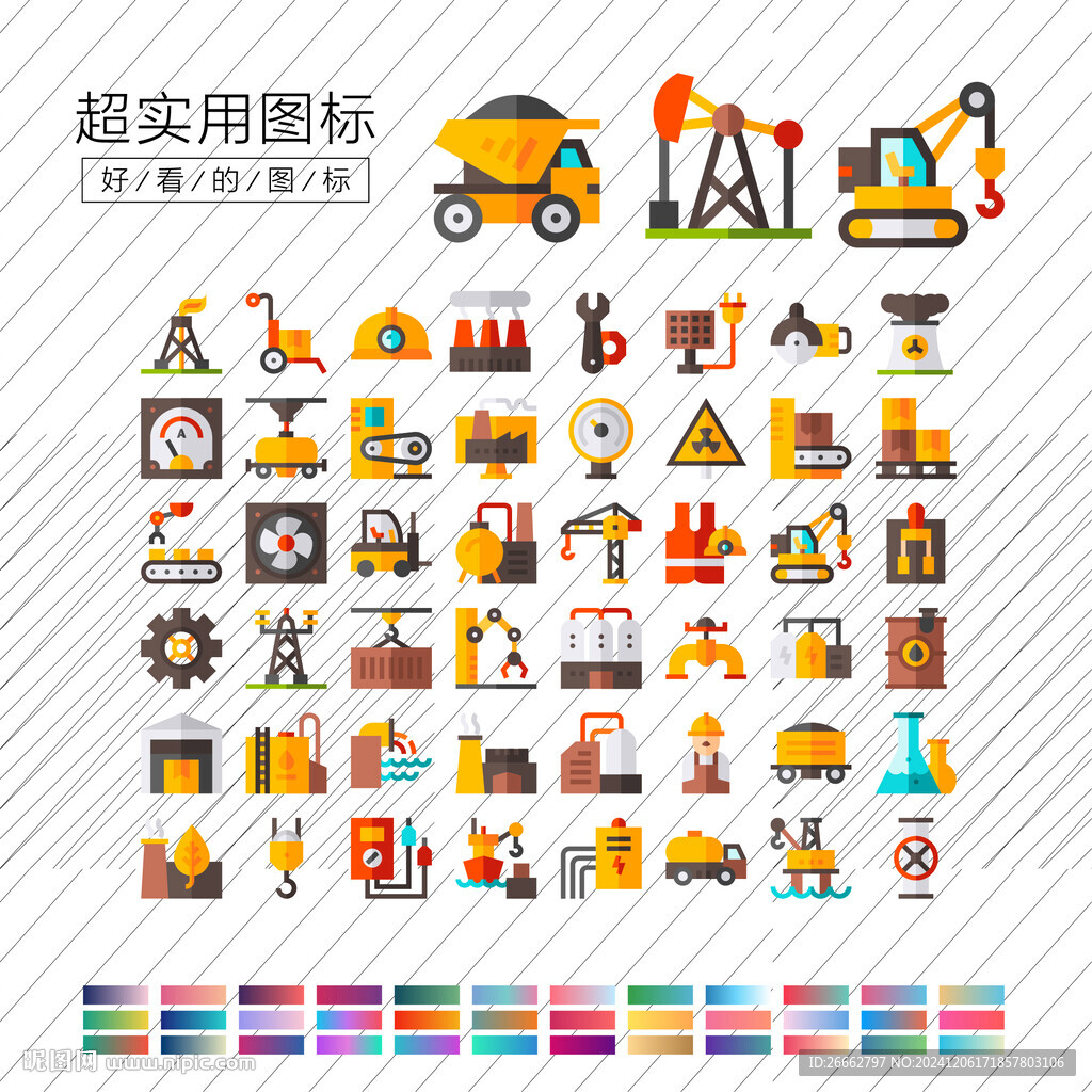 行业图标