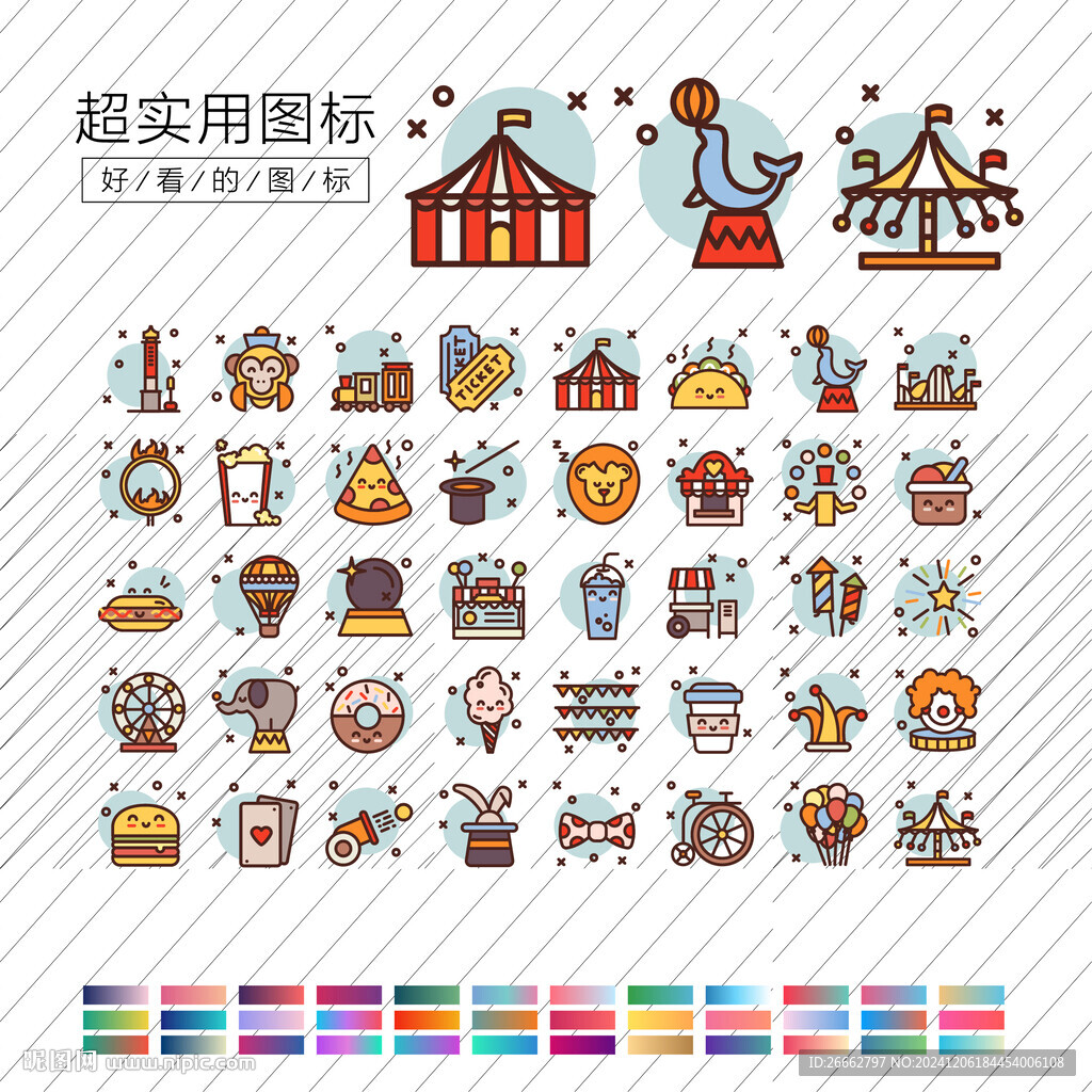 嘉年华