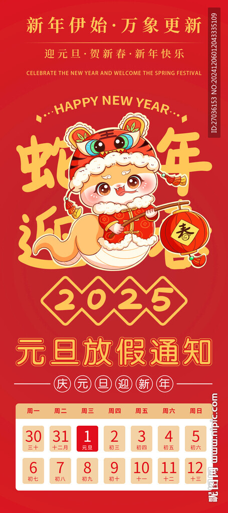 元旦放假通知